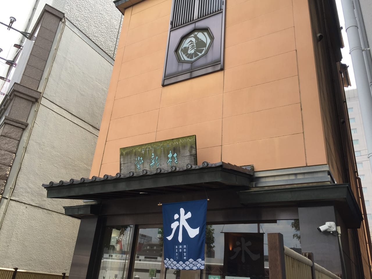 桂新堂本店