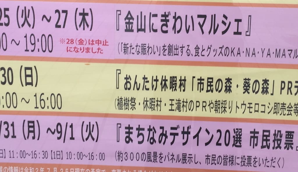 金山総合駅おんたけ休暇村pr