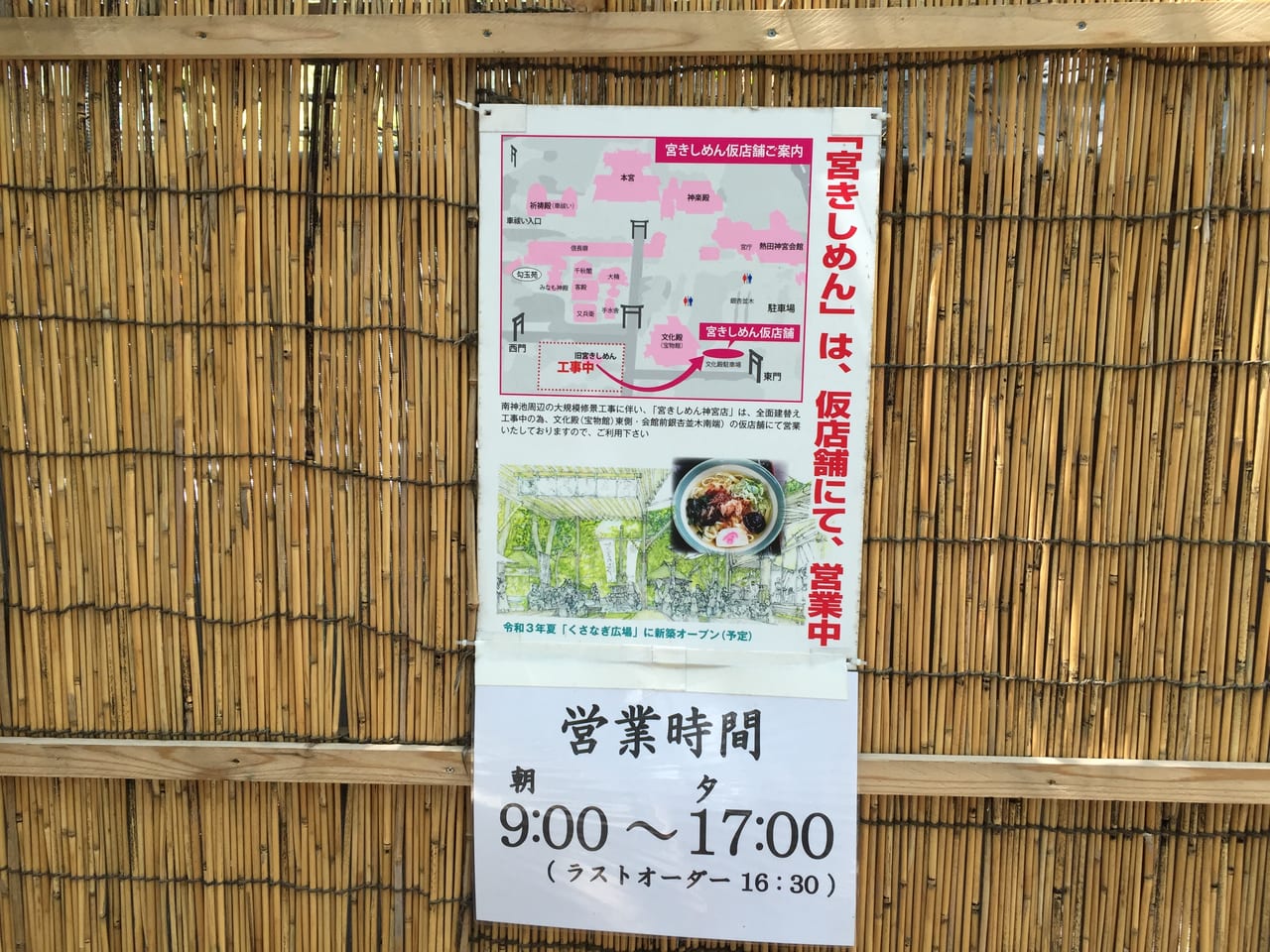 宮きしめん熱田店仮店舗案内