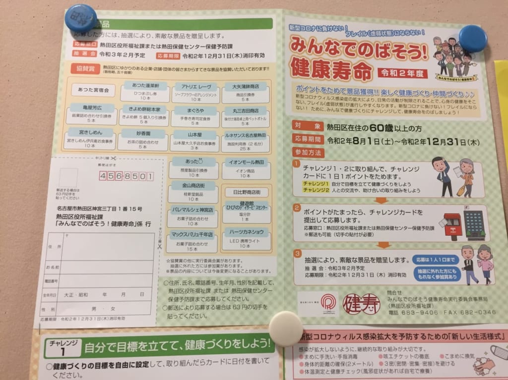 健康チャレンジパンフレット①