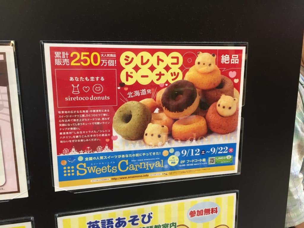 熱田イオンシレトコドーナツ販売②