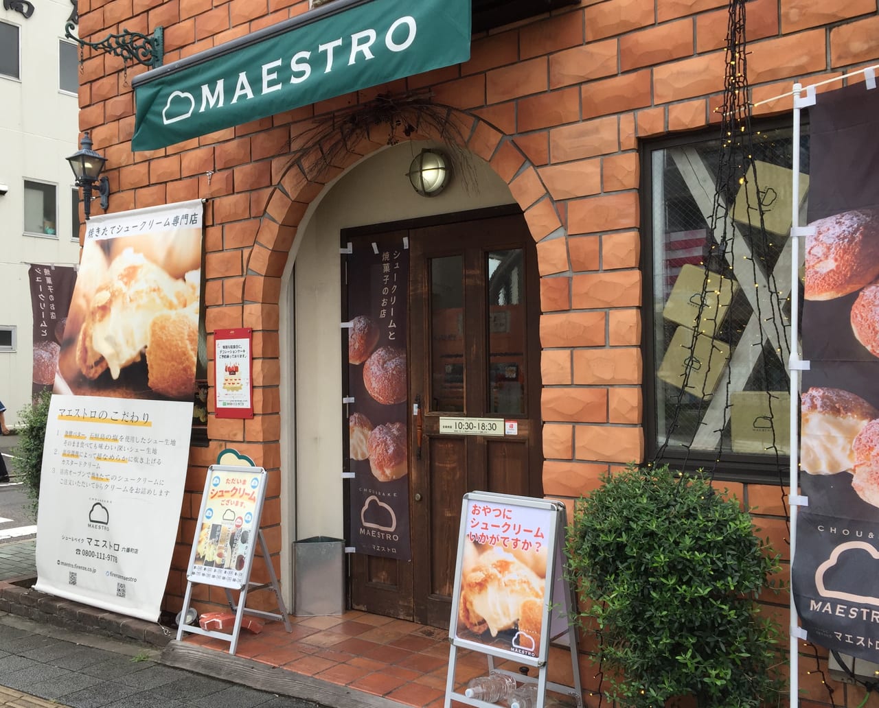 シュークリーム専門店マエストロ六番店画像①