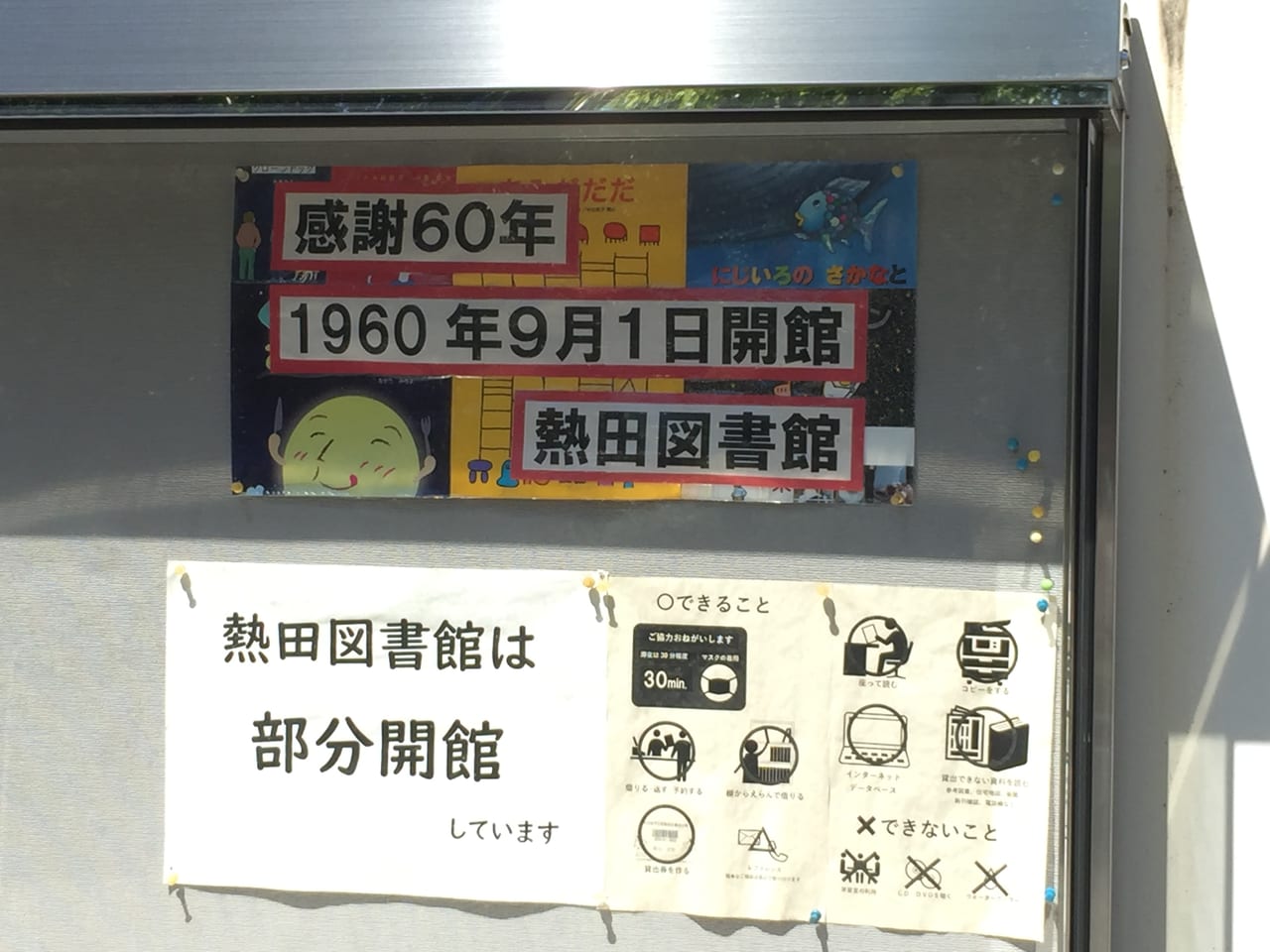 名古屋市熱田区 長年愛され続ける地域の図書館が60周年を迎えました 号外net 名古屋市熱田区 南区