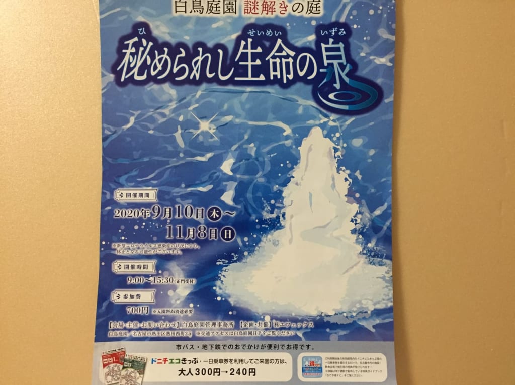 白鳥庭園謎解きイベント画像①