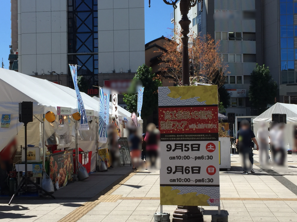 商工会あいち観光物産展金山マルシェ画像①