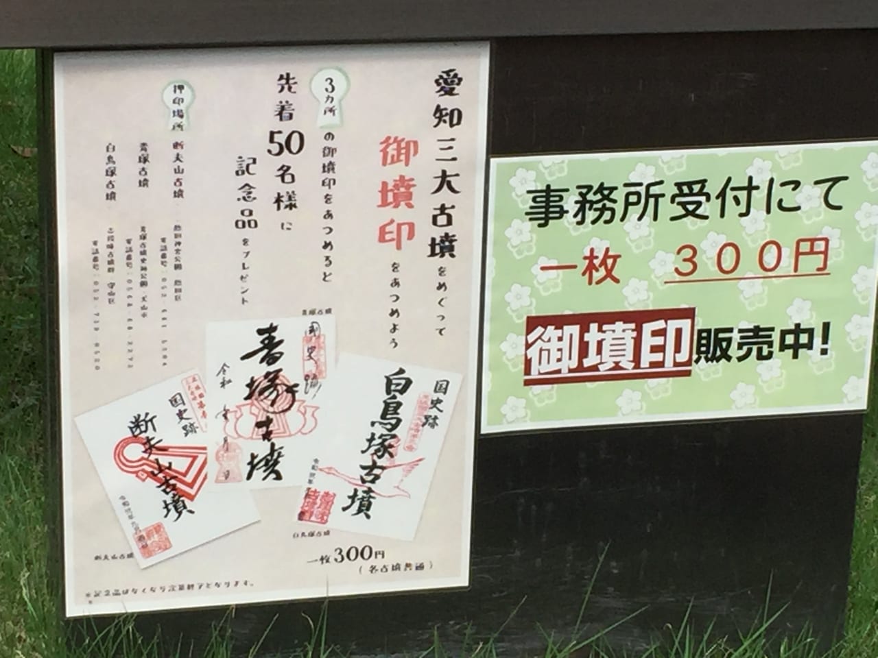 熱田神宮公園御墳印案内