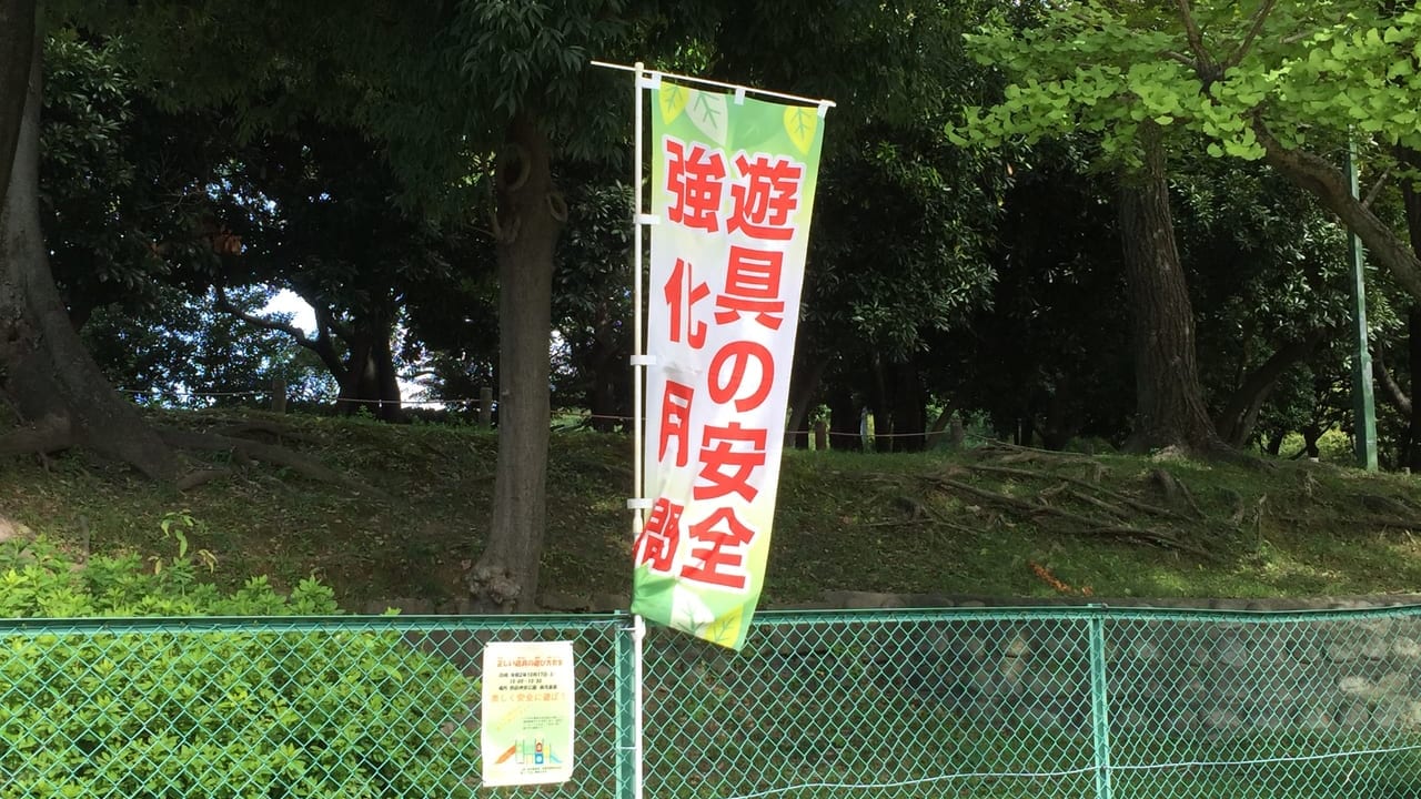 熱田神宮公園遊具安全強化月間