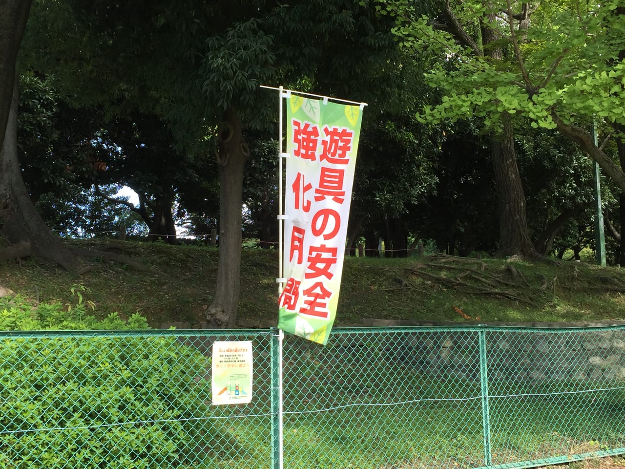 熱田神宮公園遊具安全強化月間
