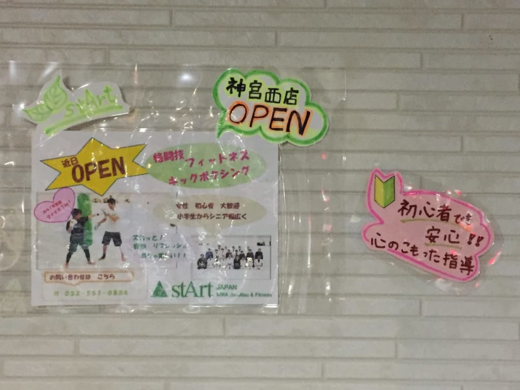 神宮西startオープン①