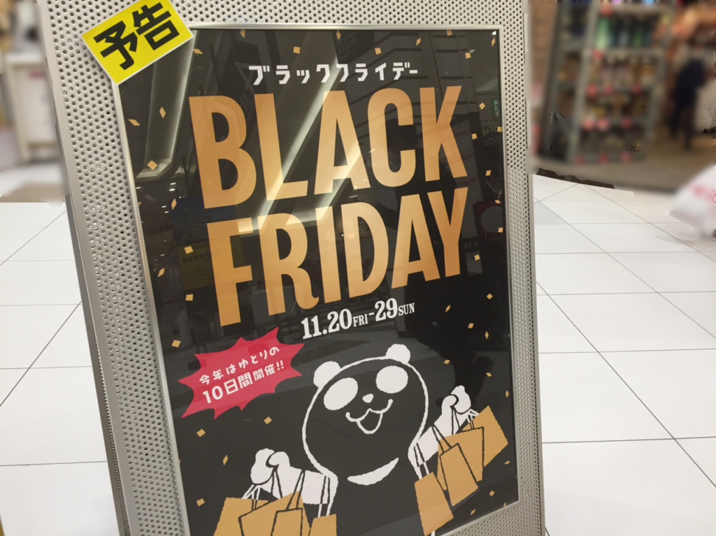 イオン熱田店ブラックフライデー予告