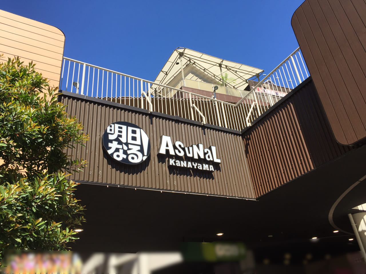 名古屋市熱田区 アスナル金山に あの有名書店とカフェが併設する店舗が12月にオープンしますよ 号外net 名古屋市熱田区 南区