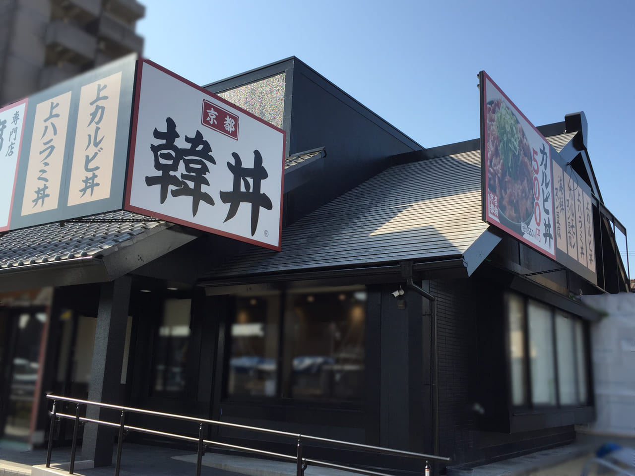 カルビ丼とスン豆腐専門店韓丼名古屋柴田店①