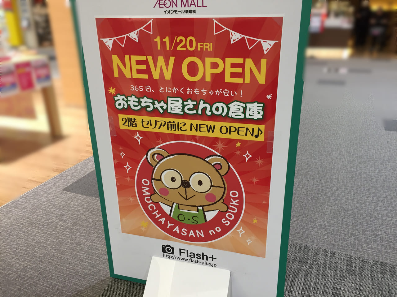 おもちゃ屋さんの倉庫イオンモール新瑞橋店オープン