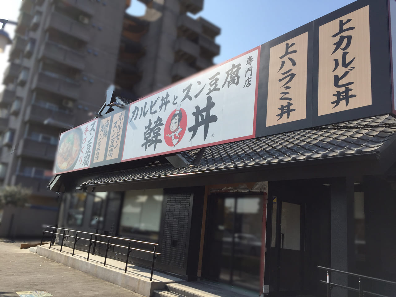 カルビ丼とスン豆腐専門店韓丼名古屋柴田店④