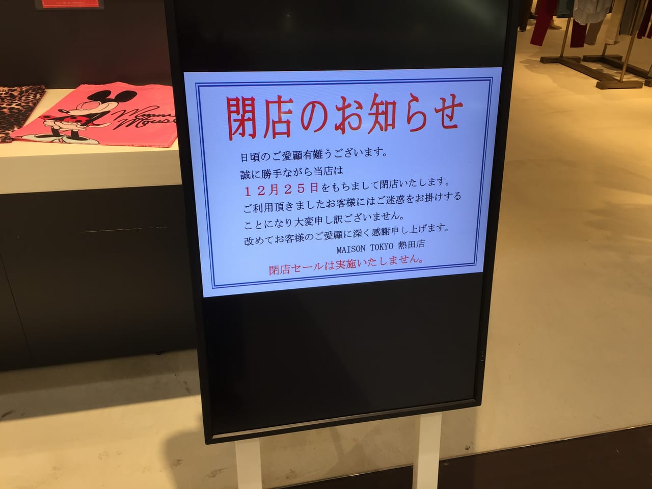 MAISON TOKYO熱田店閉店のお知らせ
