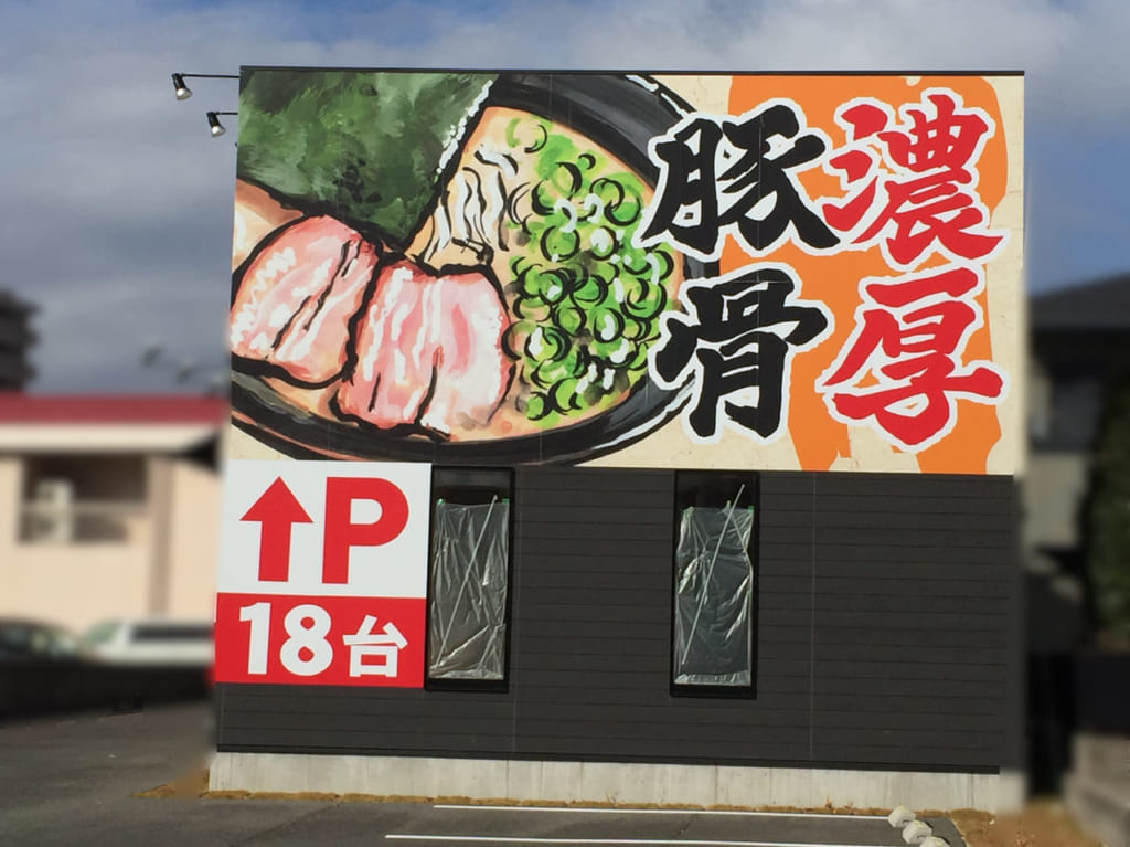 博多ラーメン本丸亭熱田店オープン駐車場案内