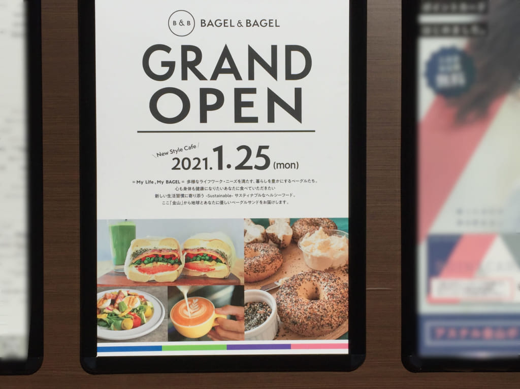 BAGEL&BAGELアスナル金山店オープン③