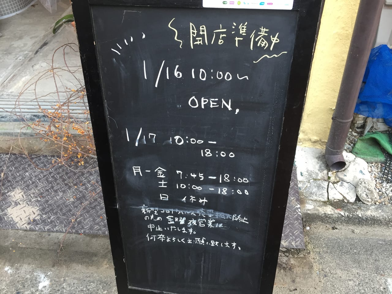 熱田区沢上TOUTEN BOOKSTOREオープン前①