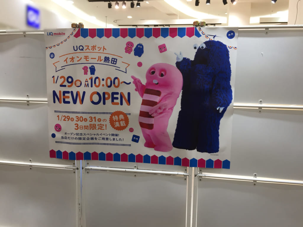 UQスポットイオンモール熱田店オープン②