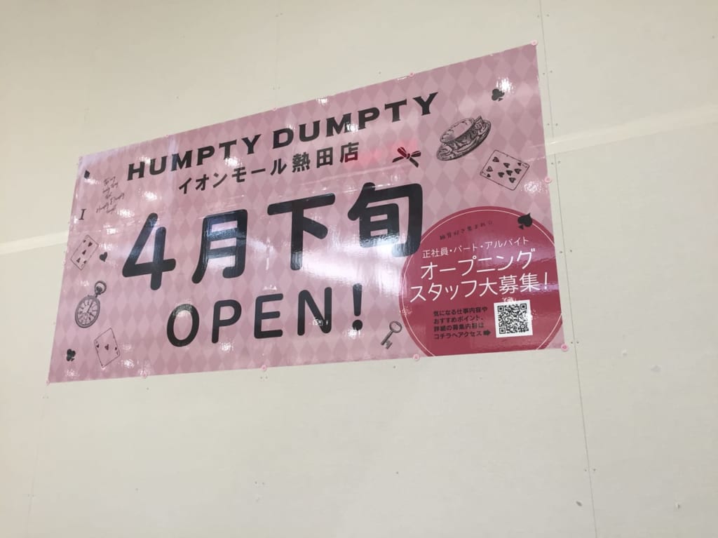 Humptydumptyイオンモール熱田店オープン